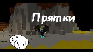 😰😰Прятки на моём острове в игре Islands.😰😰