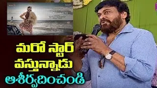 Chiranjeevi Speech at Vaishnav Tej First Movie Launch | Sai Dharam Tej Brother | YOYO Cine Talkies
