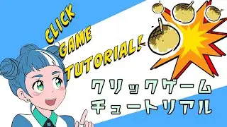 【Godot Engine】クリックゲームチュートリアル