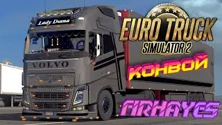 🚍EuroTruckSimulator2🚍Конвой 1080p,60fps #60fps #firhayes #ets2 #eurotrucksimulator2