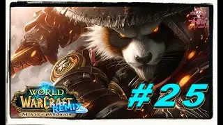 🐉✅🐼#DRAGONFLIGH | MISTS OF PANDARIA REMIX | CAP25