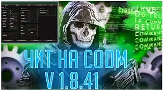 💝ЧИТ НА CODM🌿СЛИВ ПРИВАТ CODM💝 ЛУЧШИЕ КФГ НА CODM💜 BEST CFG🌿CODM🌿 BEST CFG WIN🌿