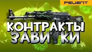 Дёшевый И Выгодный контракт в CS:GO №1 AK-47 l изумрудные завитки-получится ?!