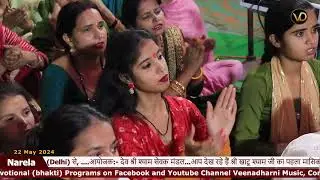 Pagali Hun Mai Pagli || Rajbala ji || Khatu Shyam Sankirtan Narela