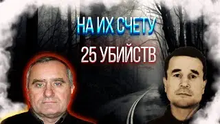 НА ИХ СЧЕТУ БОЛЕЕ 120 ЖЕРТВ| ОРСКИЙ МАНЬЯК И ЧЕРНЫЙ АНГЕЛ.