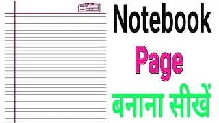 How to Make Notebook Paper, Notebook page kaise banate hai Fastest