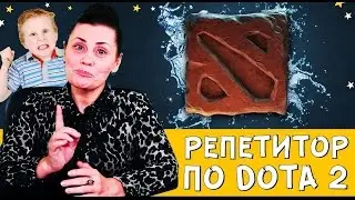 УЧИТЕЛЬНИЦА ГАНГАЕТ МИД  В DOTA 2
