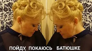 Вот такая наша жизнь , вот такая!  Пойду  покаюсь батюшке.  Любовь Успенская .