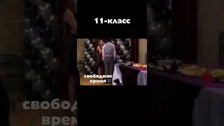11 класс 