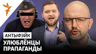 „Лукашэнка-фэрштэеры” — хто яны?