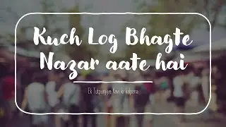 Ek Tutpunjiye Kavi ki kalpana |Kuch Log Bhagte Nazar aate hai
