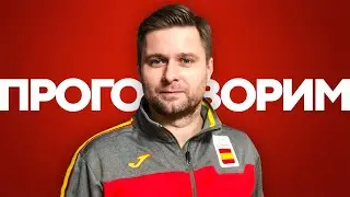 ПРОговорим #1 с Ионовым о зарплате, фигурном катании и цензуре