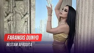 Фарангис Дунё - Нестам Афродита / Farangis Dunyo - Nestam Afrodita (2023)