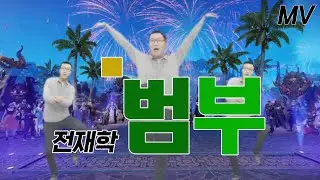 [로스트아크] 전재학 - 범부 MV #ai노래