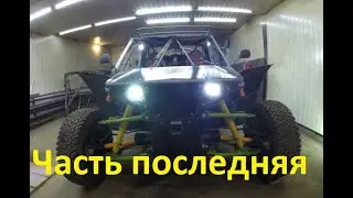 Обзор полноприводной Багги 50%50