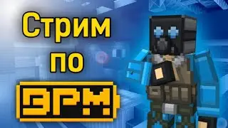ДОБИВАЕМ 700 САБОВ! | СТРИМ ПО BPM | Blockpost mobile