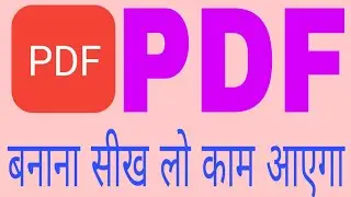 Pdf Banana Sikhe / How To Make Pdf / Pdf Kaise Banate Hai / Pdf Kaise Banata Hai / Technical Trics /