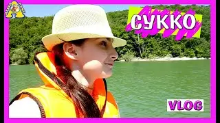 VLOG / Сукко - Кипарисовое ОЗЕРО / Анапа / Алиса Изи