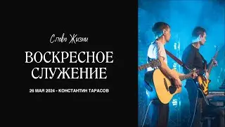Константин Тарасов - Уполномоченный представитель