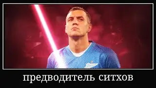 ДЗЮБА СИТХ | ПРОСТО СМОТРЮ МЕМЫ