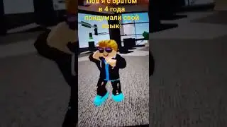 тот самый я с братом придумали свой язык в 4 года🤣🤣🤣 