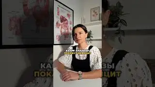 Какие анализы укажут на дефицит витамина B6? #shorts