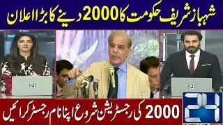 Ehsaas 2000 Program Online Registration 2022 | Latest Update Ehsaas Program 2000 | Ehsaas New 2000