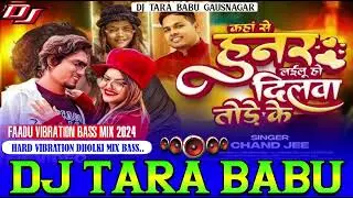 कहां से हुनर लईलू हो दिलवा तोड़े के | Bhojpuri sad song mani meraj @DJTaraBabuGausngar