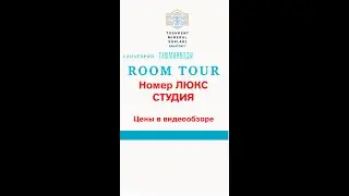Санаторий-курорт "Ташминводы"