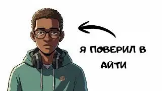Ты — АЙТИШНИК в 2026 (И ЭТО ВСЯ ТВОЯ ЖИЗНЬ)