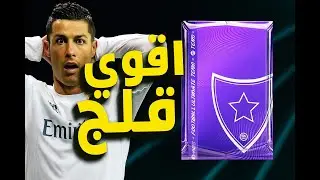 FC26 أقوى قلج رح تشوفه – INSANE PACK OPENING!!