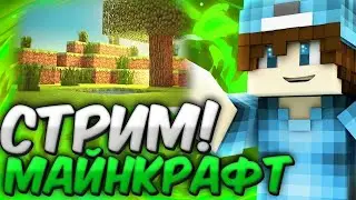 Стрим Майнкрафт 1.8 - 1.14.4 Cервер FunnyGame | Розыгрыш Доната | Мини-игры, BedWars , SkyWars |
