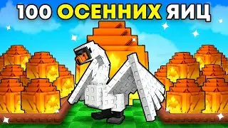 😱Opened 100 GIANT AUTUMN EGGS with ADMIN Luck in Grow a Garden in Roblox!