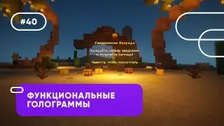 💫 ГОЛОГРАММЫ С КОМАНДАМИ, ГОЛОВАМИ И МОБАМИ | Decent Holograms — ОБЗОРЫ ПЛАГИНОВ #40