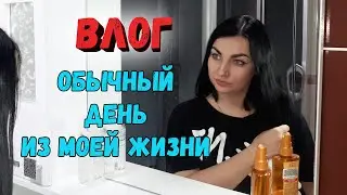 Мой обычный день на карантине VLOG дома. Готовлю, учим уроки В гости пришла сестра