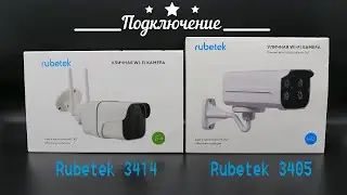 Обзор и подключение камер Rubetek RV-3405, RV-3414