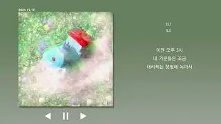 3시 - IL3 가사