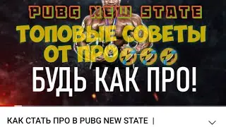 Pubg New State settings from PRO. These missile defense advisors