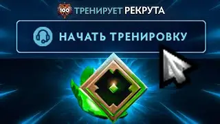 СМОЖЕТ ЛИ 10К ИГРОК ПРИВЕСТИ РЕКРУТА К ПОБЕДЕ🤔? (Ft.