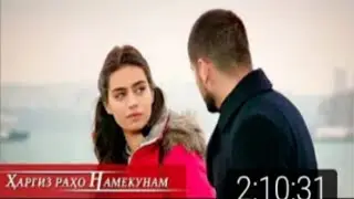 Харгиз Рахо намекунам кисми 5