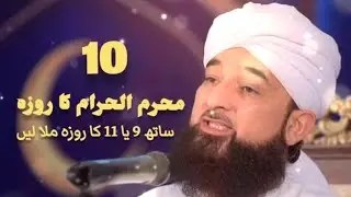 10 Muharam ka Roza.......