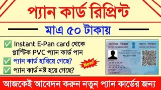 How to Reprint Pan Card Online |  duplicate pan card apply online nsdl | apply for lost pan card