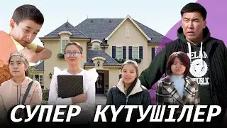 Қазақша кино 2021 | Супер Күтушілер