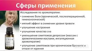 E·VOK  Ароматерапия. Готовые смеси для 5 стихий