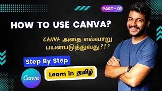 How to Use Canva for Beginners in Tamil | Canva Tutorials | Full Canva Tutorial | 