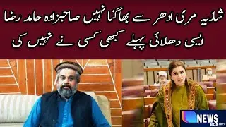 Shazia died, don't run away from here, Sahibzada Hamid Raza