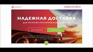 Бесплатное приложение Boxberry для CMS InSales