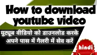 How to download youtube video | youtube video downloads free | save your gallery