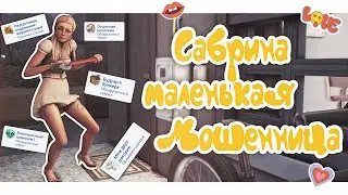 Эп.1. Осторожно, осадки из тайн (и трусов)! ( ͠° ͟ʖ ͡°) | Челлендж The Sims 4