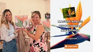 Душевный мастер-класс дома.